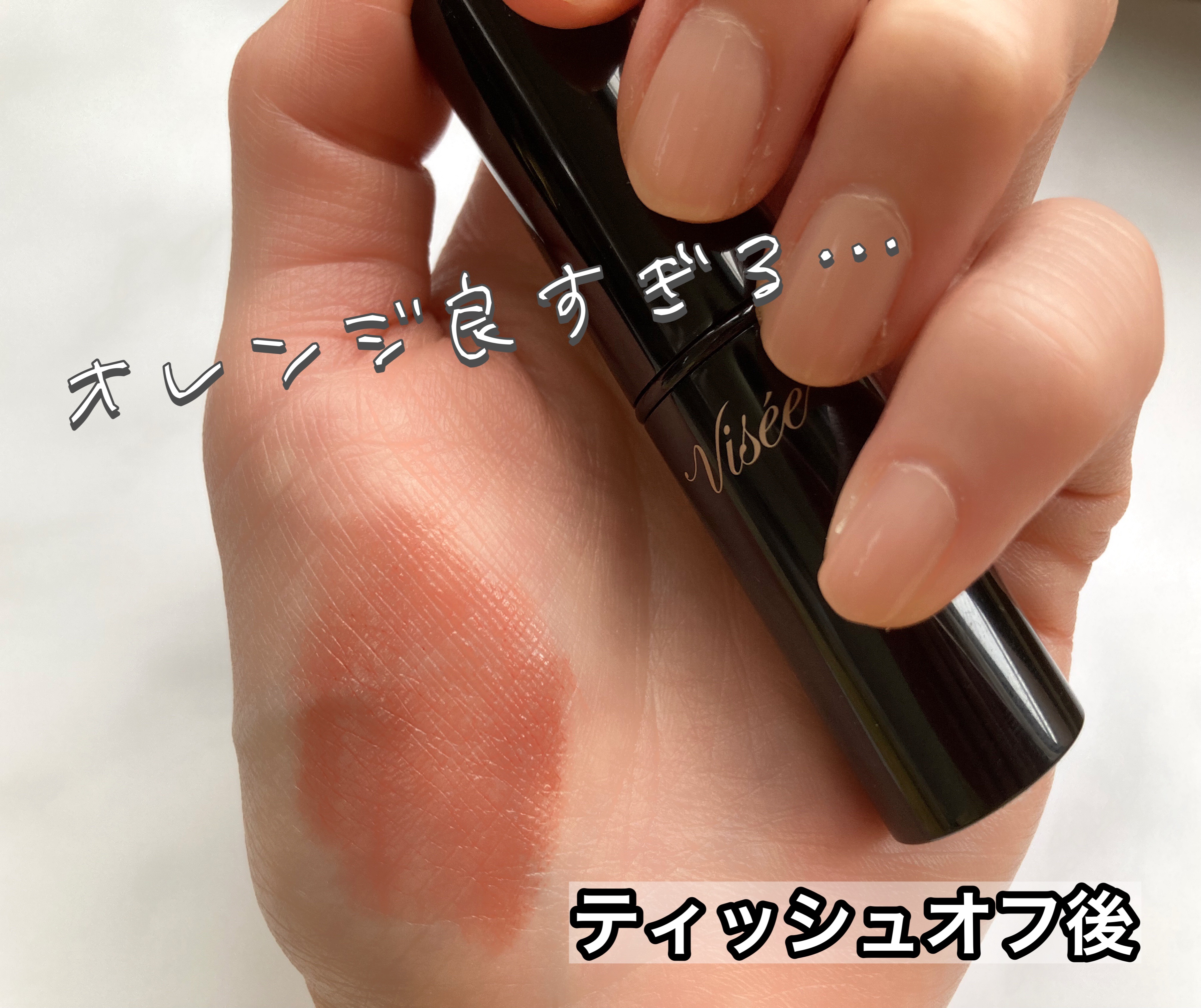 ネンマクフェイク ルージュ/Visée/口紅を使ったクチコミ（2枚目）