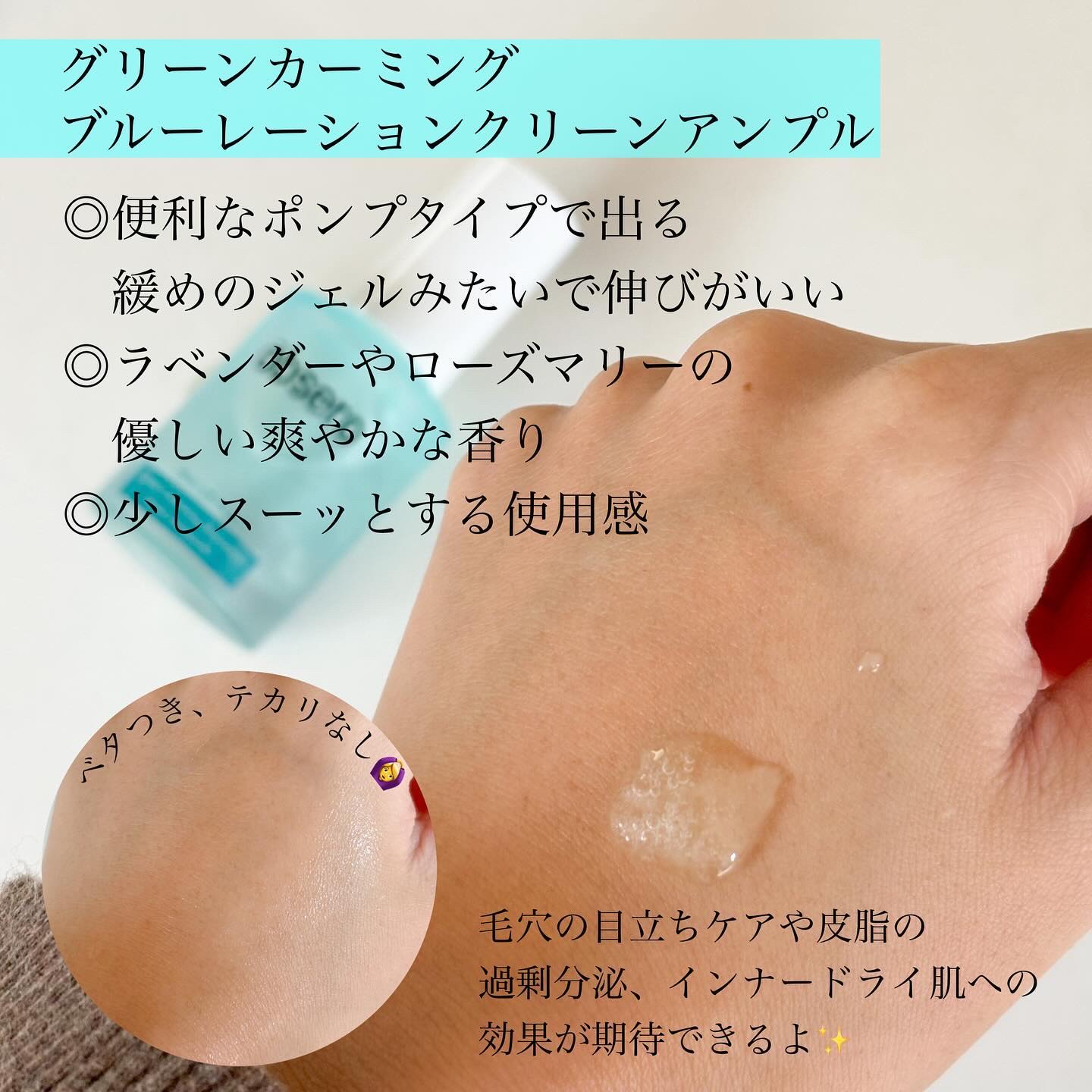 グリーンカーミングブルーレーションクリーンアンプル/obsero/美容液を使ったクチコミ（3枚目）