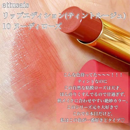 エテュセ リップエディション(ティントルージュ)/ettusais/リップティントを使ったクチコミ(2枚目)