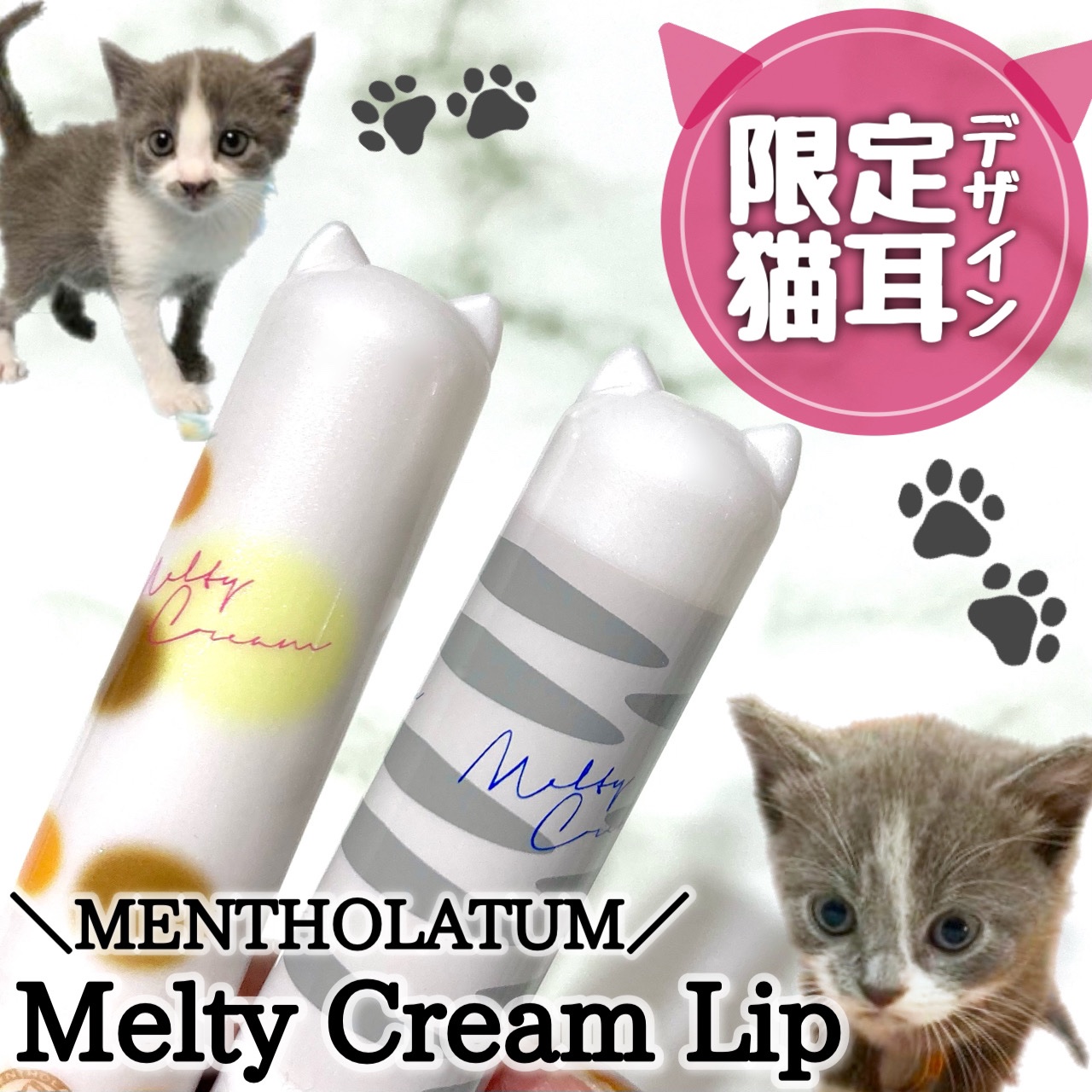 メルティクリームリップ/メンソレータム/リップクリームを使ったクチコミ（1枚目）