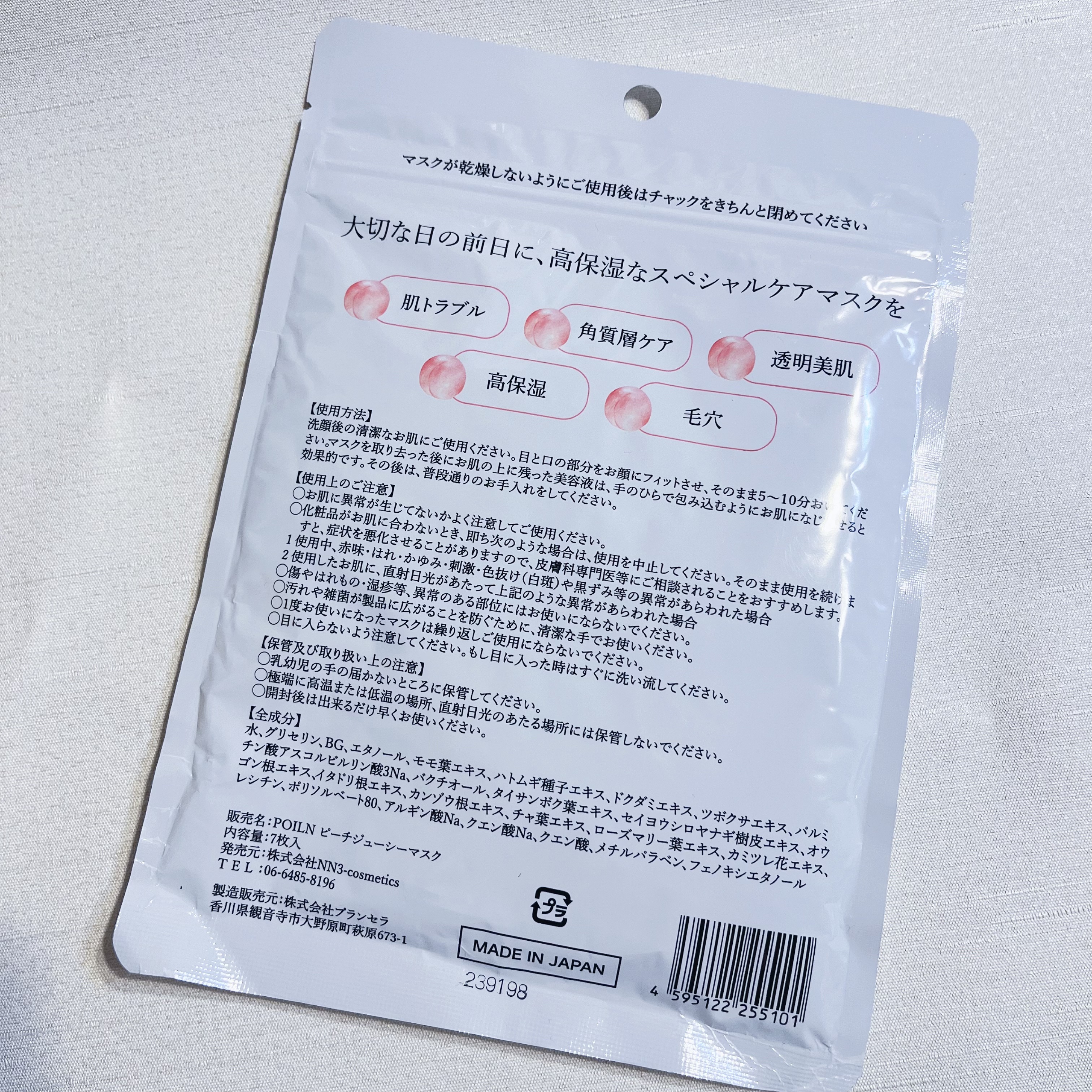 PEACH JUICY スペシャルケアフェイスマスク/POILN/シートマスク・パックを使ったクチコミ（2枚目）