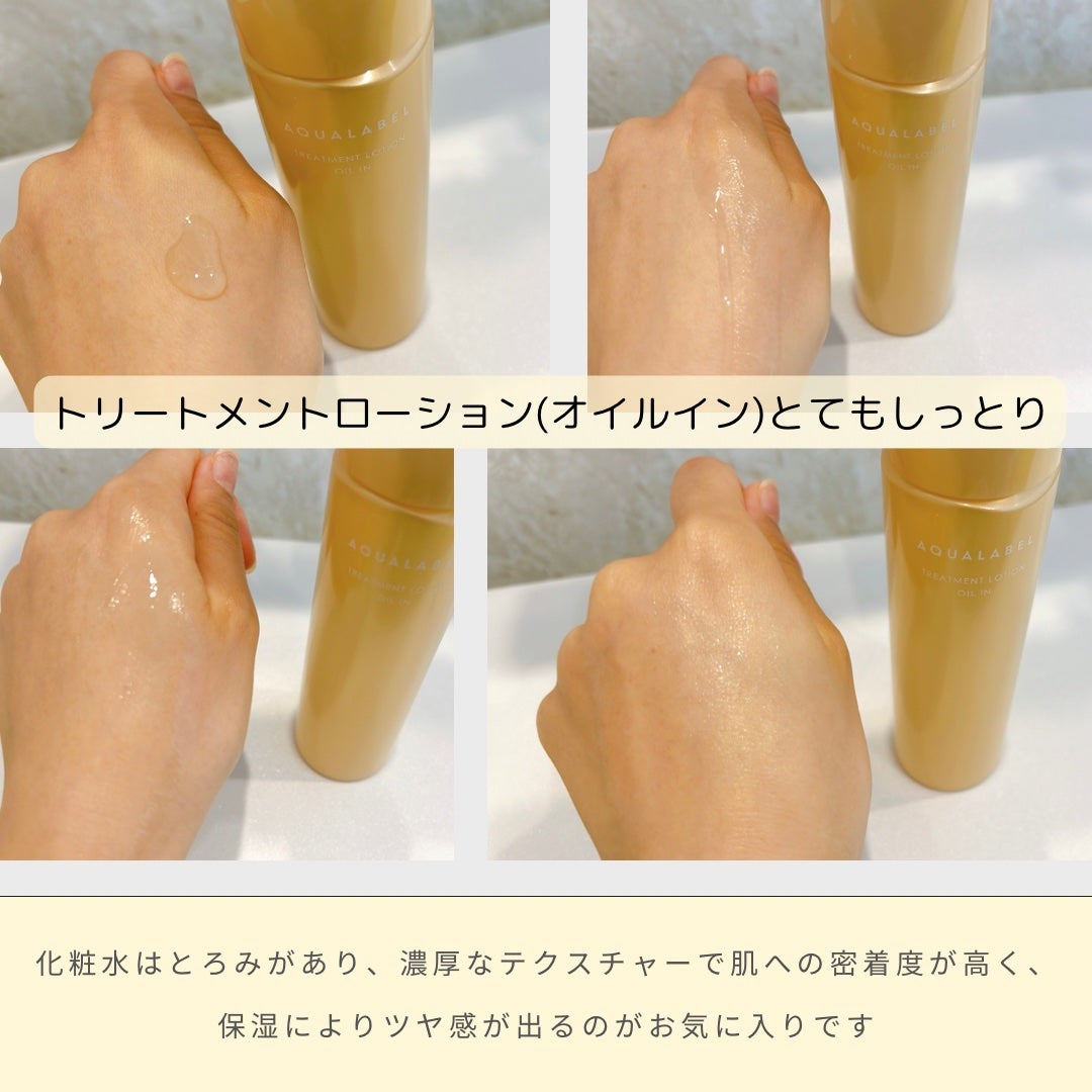トリートメントミルク (オイルイン) とてもしっとり/アクアレーベル/乳液を使ったクチコミ(2枚目)