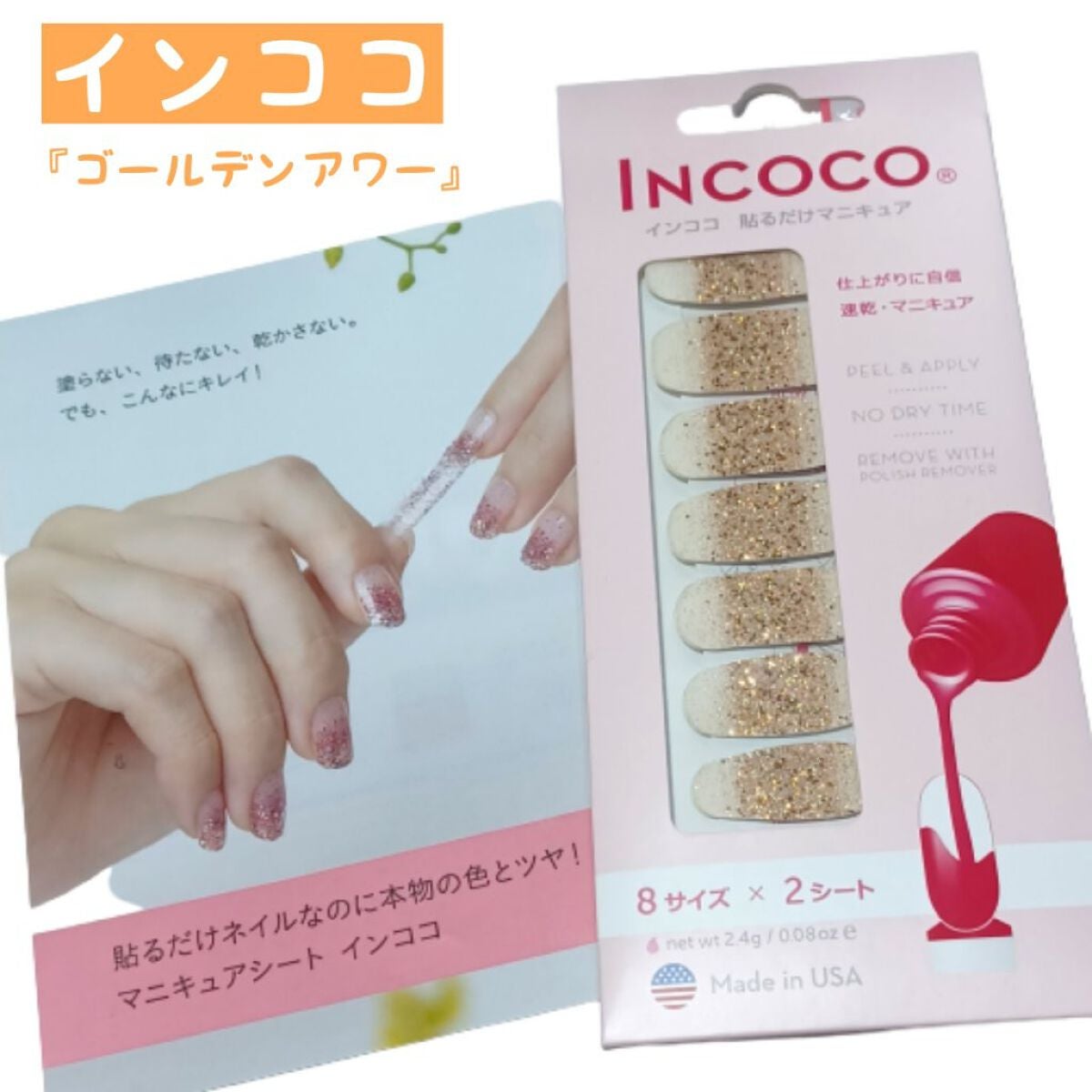 INCOCO インココ マニキュアシート/インココ/ネイルシールを使ったクチコミ(1枚目)