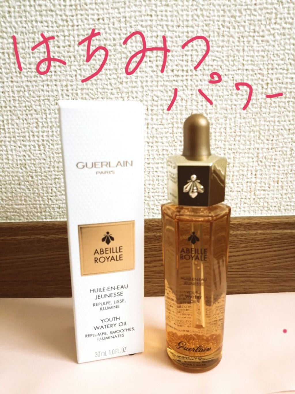 ラビット on LIPS 「【使った商品】ゲラン アベイユロイヤルウォータリーオイル【商品..」(1枚目)