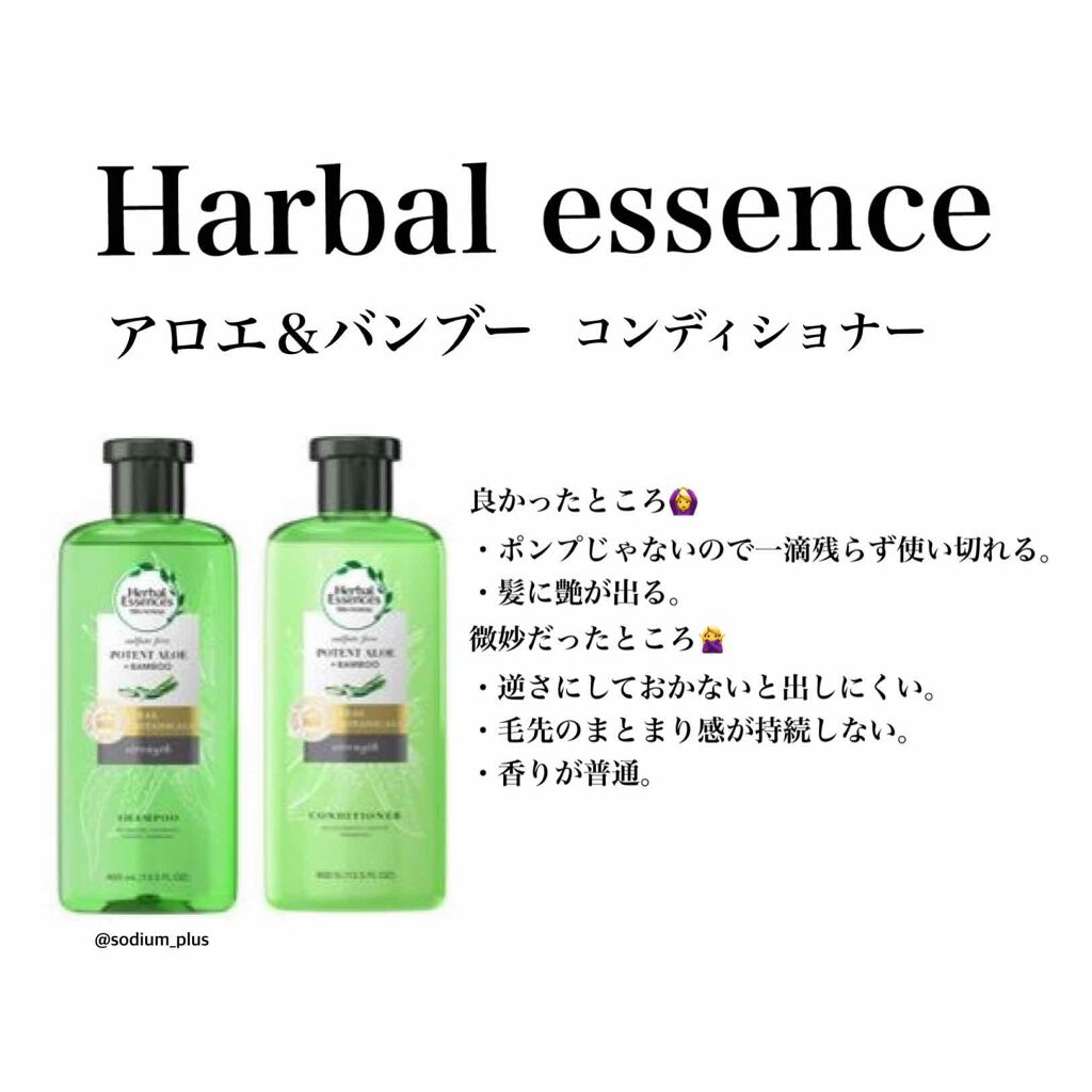 ビオリニュー アロエ＆バンブー シャンプー／コンディショナー コンディショナー/ハーバルエッセンス/市販シャンプーを使ったクチコミ（2枚目）