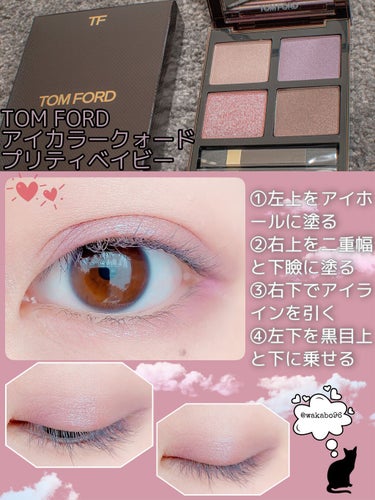 アイ カラー クォード/TOM FORD BEAUTY/パウダーアイシャドウを使ったクチコミ（1枚目）