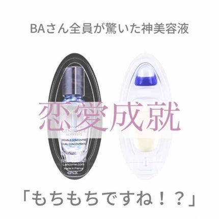 ジェニフィック アドバンスト デュアル コンセントレート/LANCOME/美容液を使ったクチコミ(1枚目)