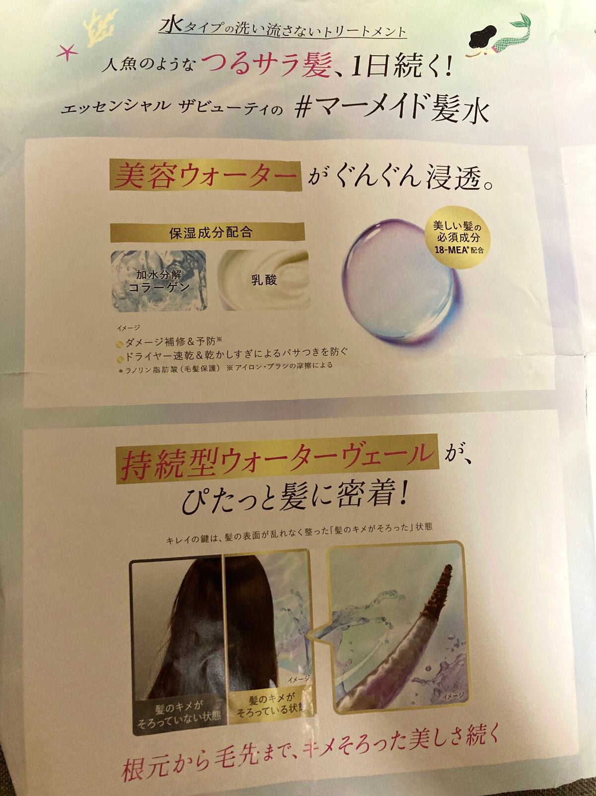 エッセンシャル プレミアム ウォータートリートメント EXスムース/エッセンシャル/アウトバストリートメントを使ったクチコミ(4枚目)