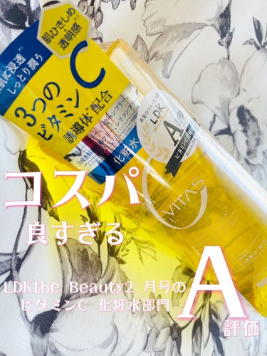 CVITAS Cローション
＠cvitas_official

550ml ￥1,540(税込) 
超高コスパ😍


すっと角質層まで浸透して、うるおいでキメの整った透明感(*1)のある肌状態にしあげて