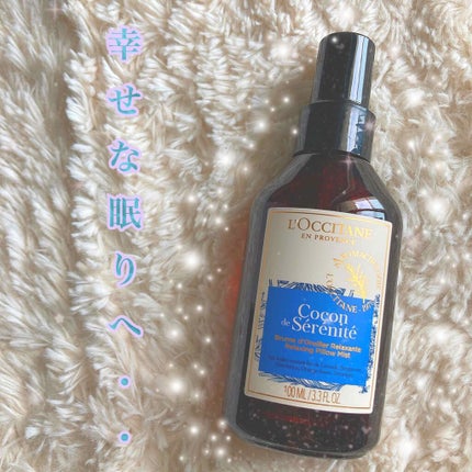 プロヴァンスアロマ ピローミスト(リラクシング)/L'OCCITANE/ファブリックミストを使ったクチコミ(1枚目)