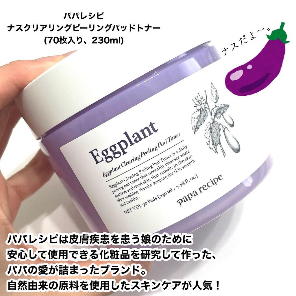 ナスクリアリングピーリングパッドトナー/PAPA RECIPE/トナーパッドを使ったクチコミ（2枚目）