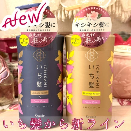ダメージリペア&カラーケア シャンプー/コンディショナー/いち髪/市販シャンプーを使ったクチコミ(1枚目)