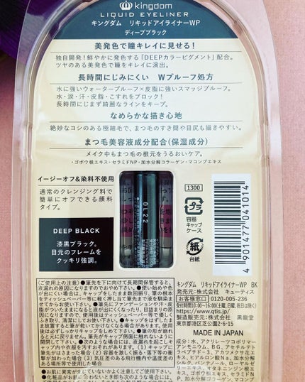 リキッドアイライナーWP /キングダム/リキッドアイライナーを使ったクチコミ(2枚目)