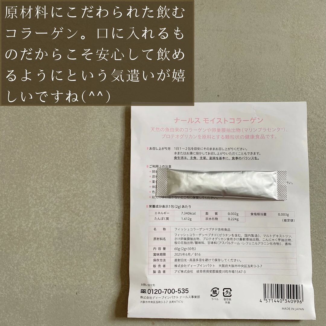 モイストコラーゲン/ナールス/美容サプリメントを使ったクチコミ（3枚目）