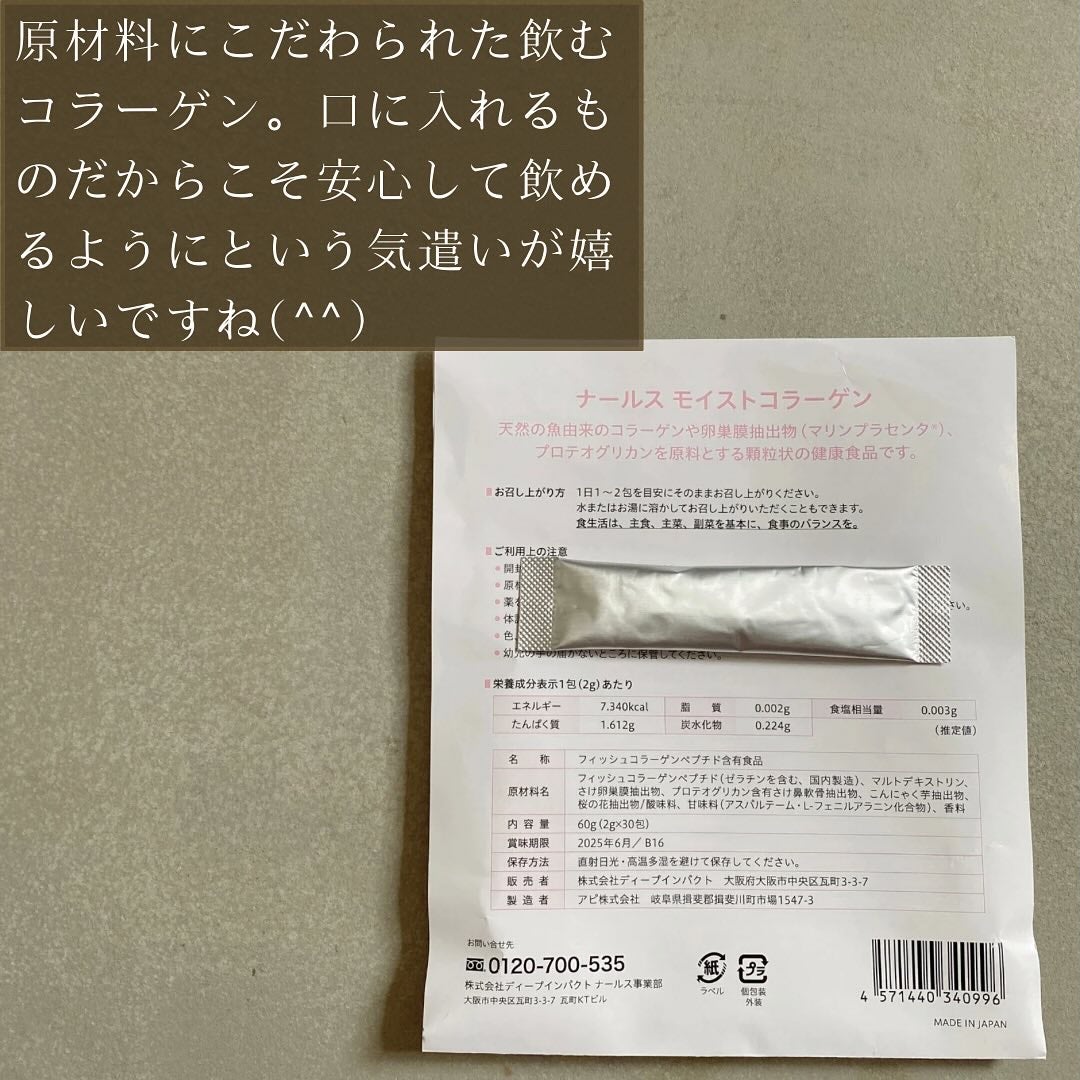 モイストコラーゲン/ナールス/美容サプリメントを使ったクチコミ(3枚目)