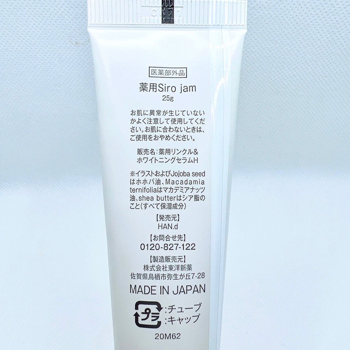 Sirojam（シロジャム）/HAN.d/ハンドクリームを使ったクチコミ（2枚目）