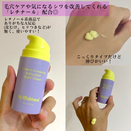 ビタミンA-mazingバクチオールナイトクリーム/By Wishtrend/フェイスクリームを使ったクチコミ(2枚目)