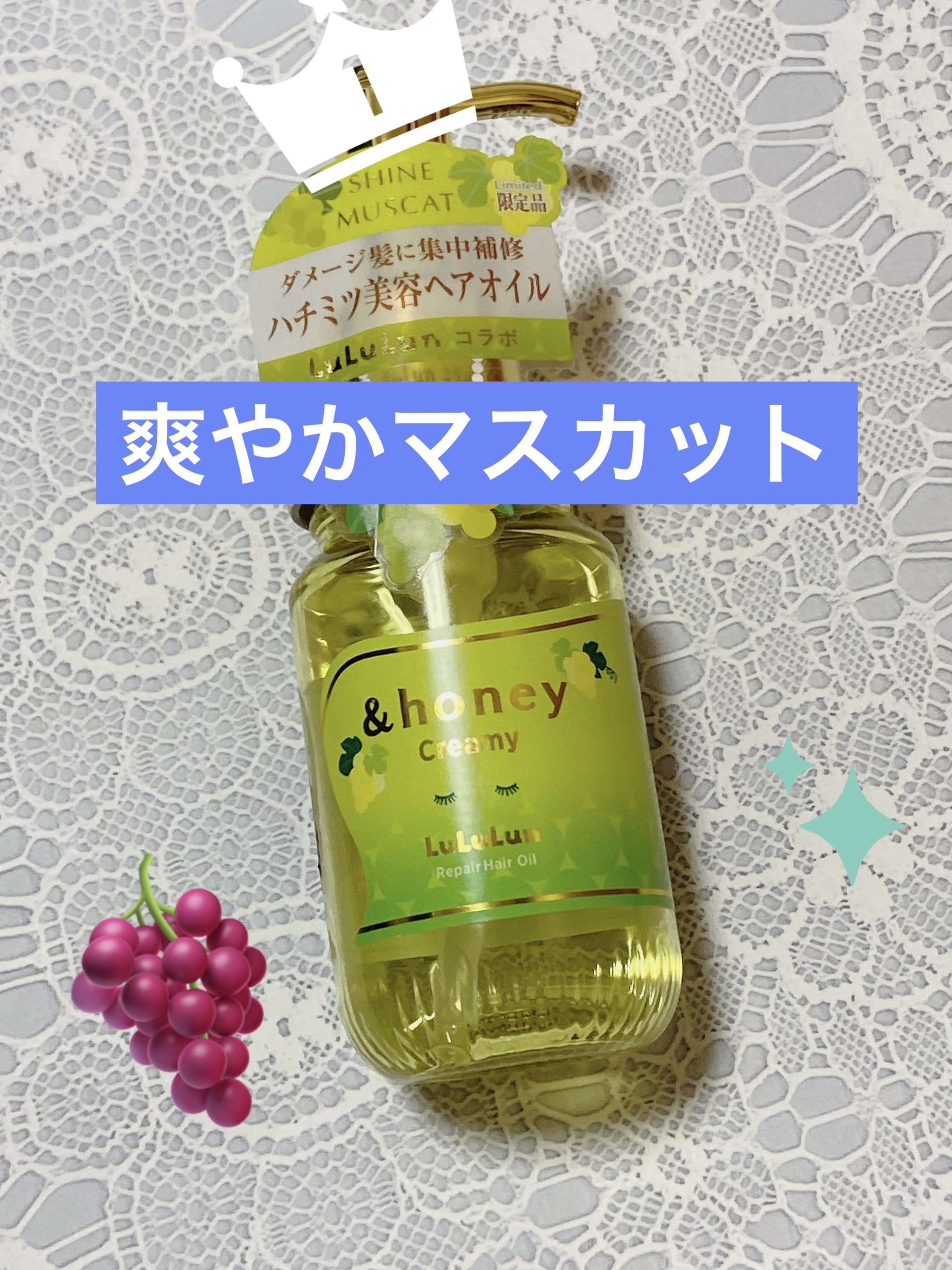 試してみた】アンドハニー クリーミー ルルルン リペア オイル