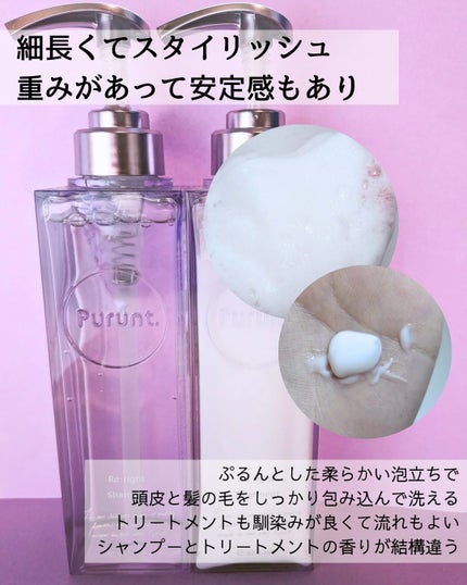 プルント リライト美容液シャンプー/トリートメント/Purunt./市販シャンプーを使ったクチコミ(2枚目)