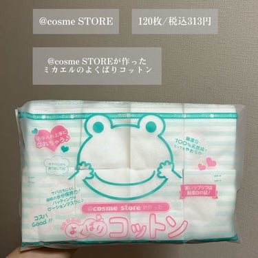 ＠ｃｏｓｍｅ ｓｔｏｒｅが作ったミカエルのよくばりコットン/＠ｃｏｓｍｅ ｓｔｏｒｅ/コットンを使ったクチコミ（2枚目）