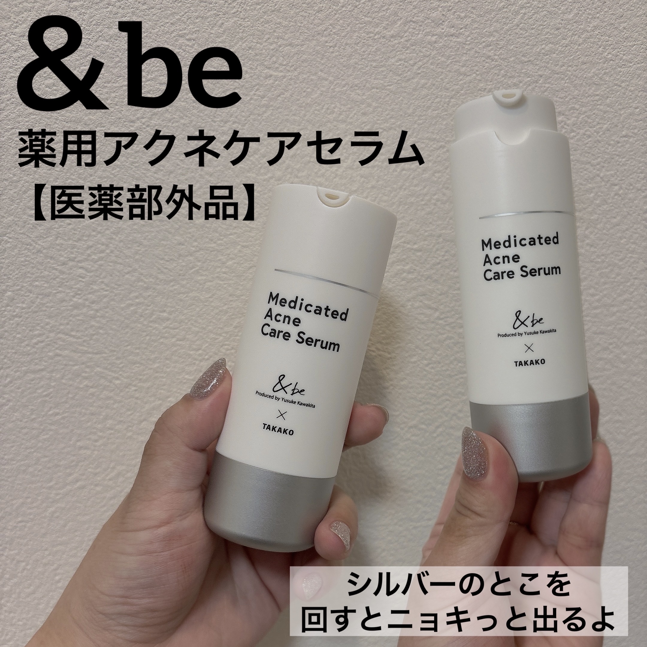 アンドビー 薬用アクネケアセラム【医薬部外品】/＆be/美容液を使ったクチコミ（1枚目）