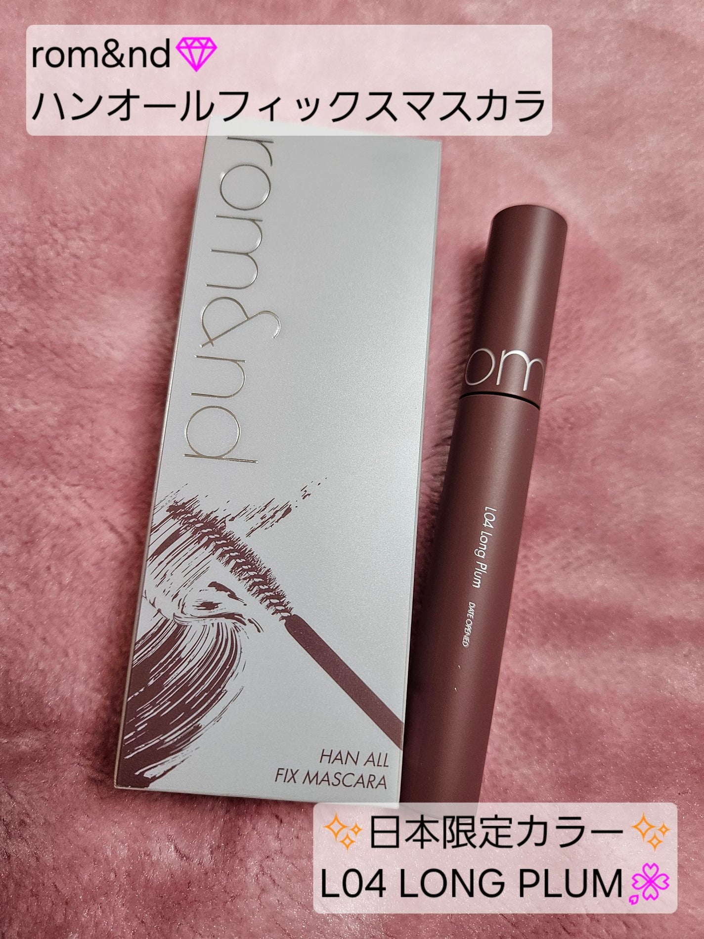 ハンオールフィックスマスカラ/rom&nd/マスカラを使ったクチコミ(1枚目)