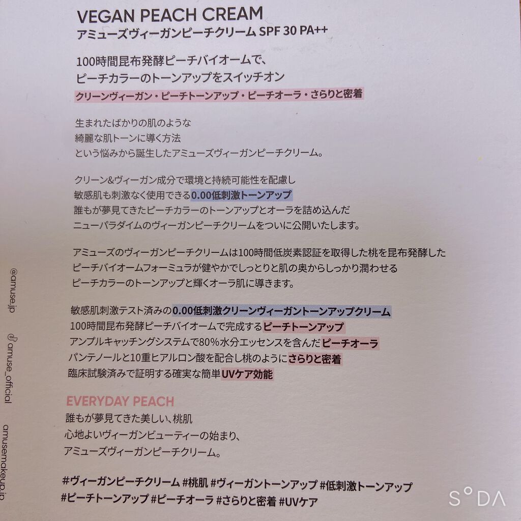 ヴィーガンピーチクリーム/AMUSE/化粧下地を使ったクチコミ（2枚目）
