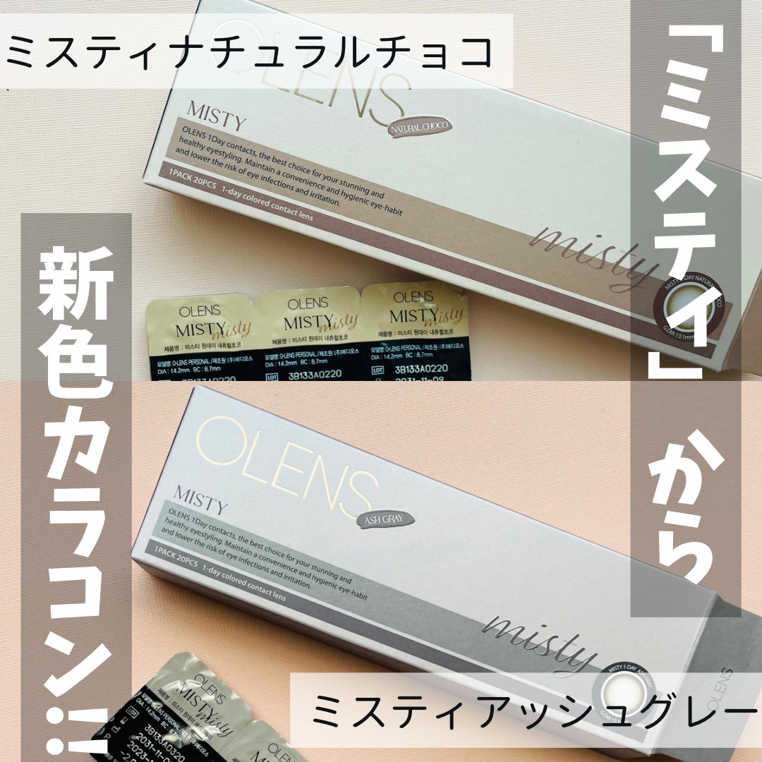 ミスティワンデー/OLENS/カラーコンタクトレンズを使ったクチコミ（2枚目）