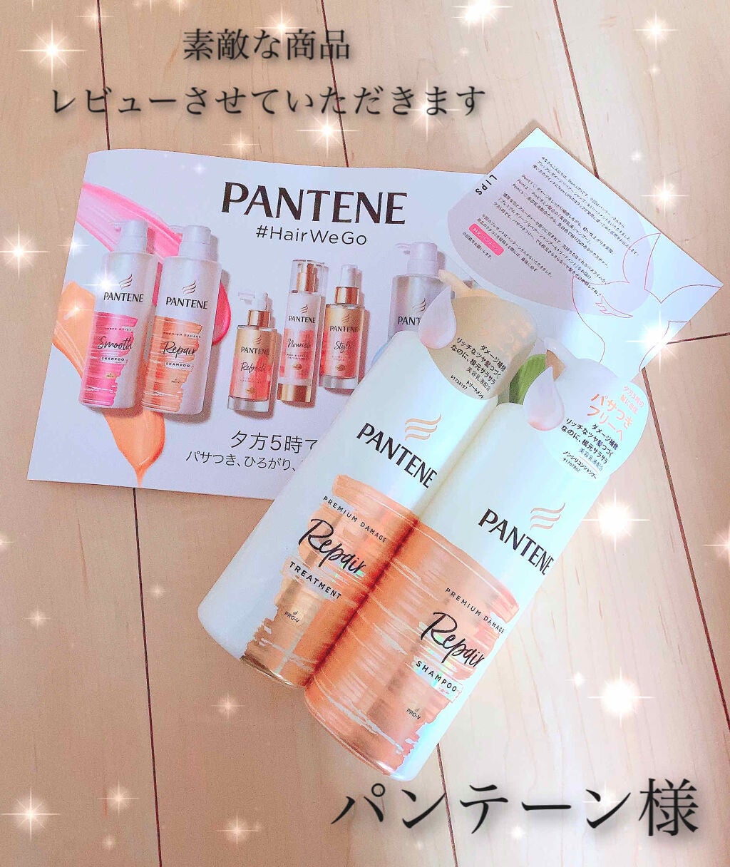 プレミアム ダメージ リペアー シャンプー/トリートメント/パンテーン/シャンプー・コンディショナーを使ったクチコミ(1枚目)
