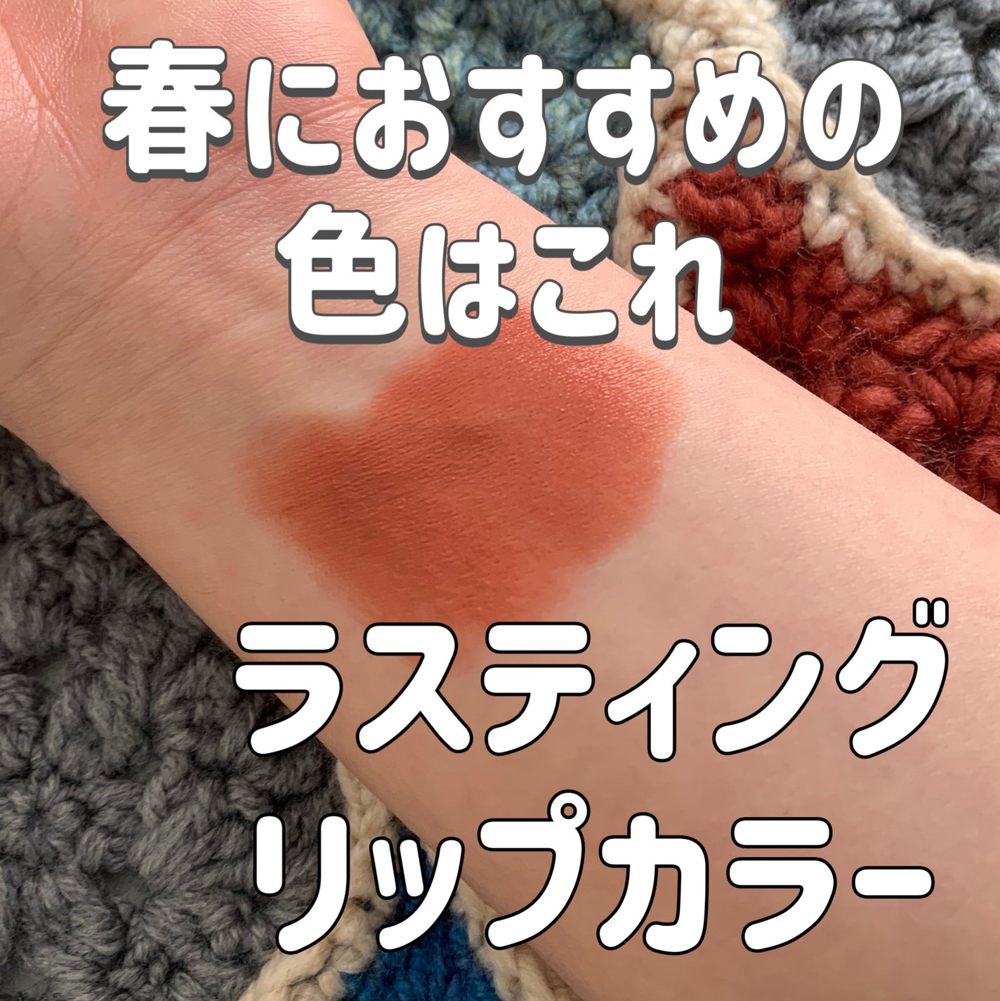 ラスティング リップカラーN/CEZANNE/口紅を使ったクチコミ(1枚目)