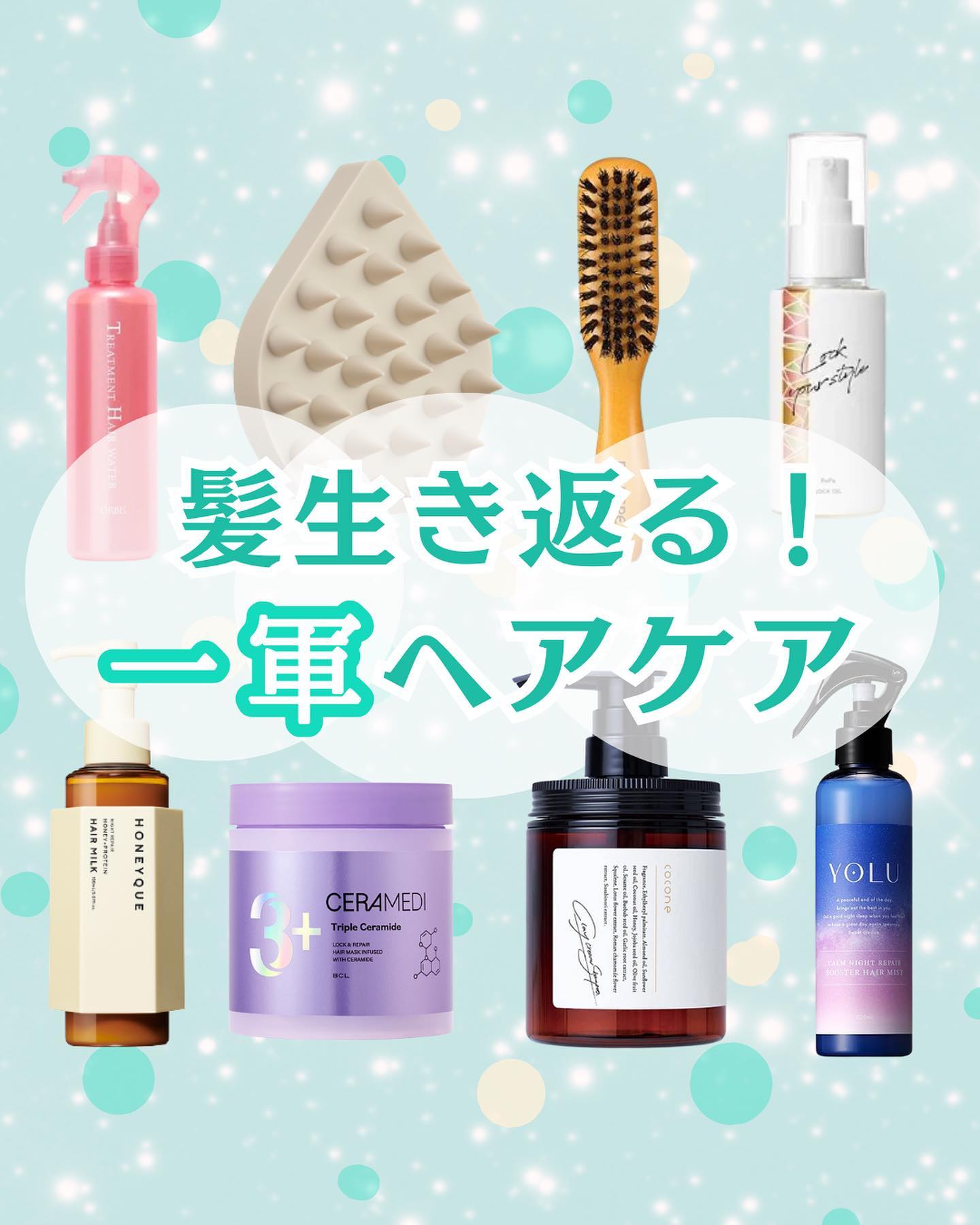 トリートメントヘアウォーター/オルビス/アウトバストリートメントを使ったクチコミ（1枚目）