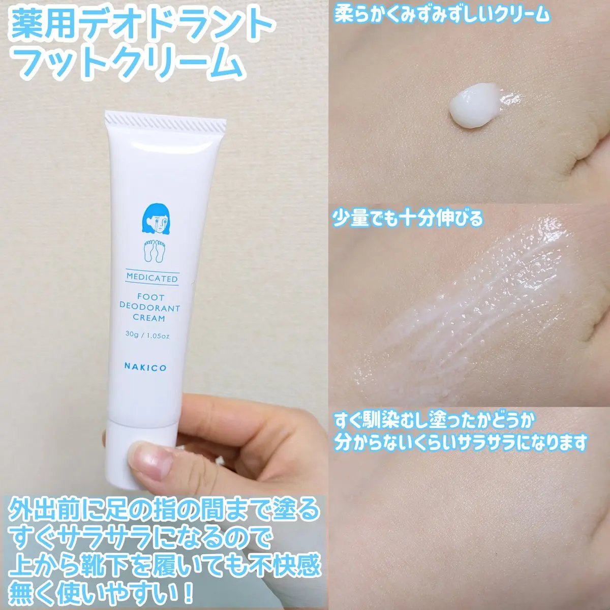 薬用デオドラントフットミスト/NAKICO/レッグ・フットケアを使ったクチコミ（2枚目）