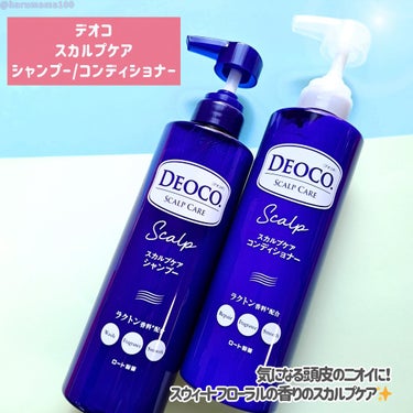 デオコ スカルプケアシャンプー/コンディショナー/DEOCO(デオコ)/シャンプー・コンディショナーを使ったクチコミ（2枚目）