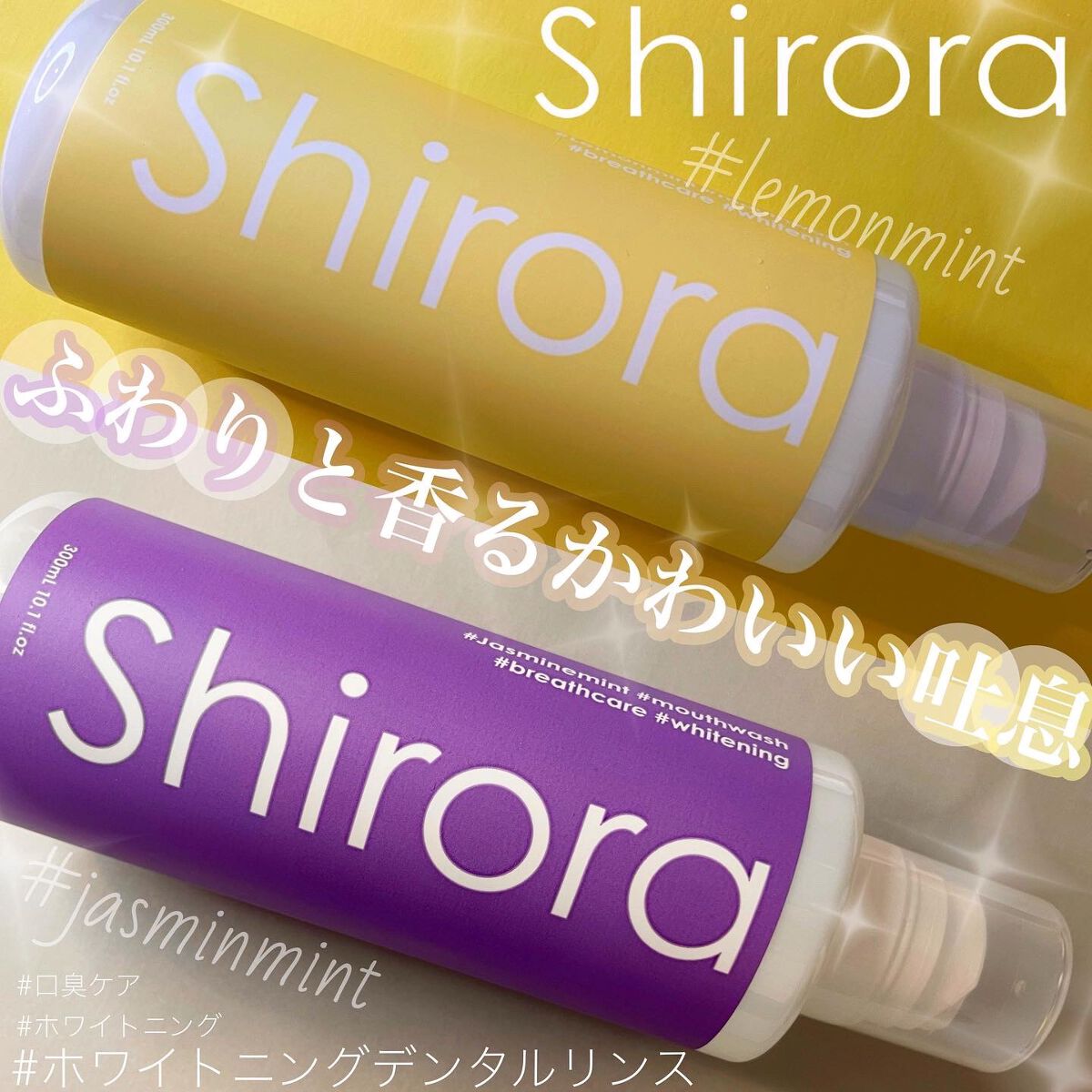 ホワイトニングデンタルリンス/Shirora/マウスウォッシュ・スプレーを使ったクチコミ(1枚目)