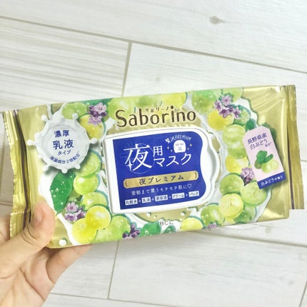 すぐに眠れマスク とろける果実のマイルドタイプ/サボリーノ/シートマスク・パックを使ったクチコミ(3枚目)