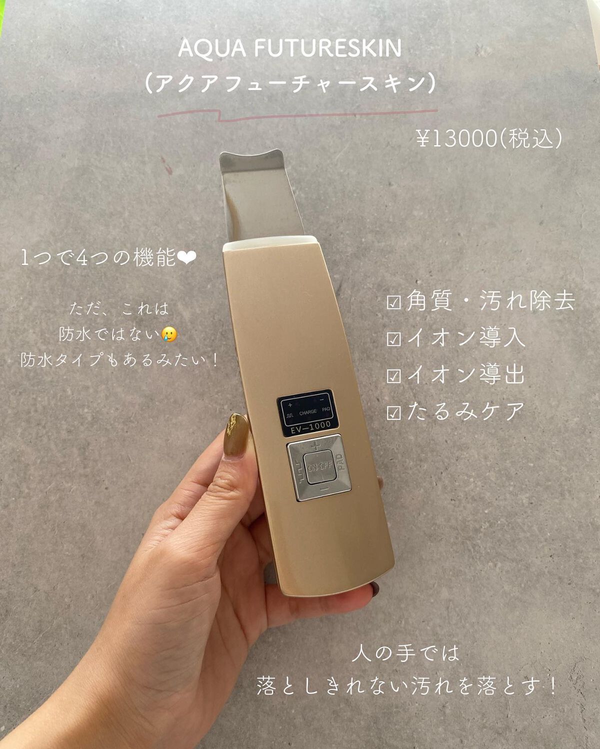 アクアフューチャースキン/アクアフューチャースキン/美顔器・マッサージを使ったクチコミ(4枚目)