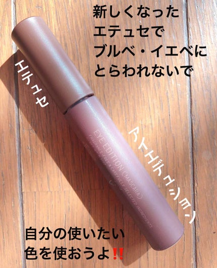 エテュセ アイエディション(マスカラ)/ettusais/マスカラを使ったクチコミ(1枚目)