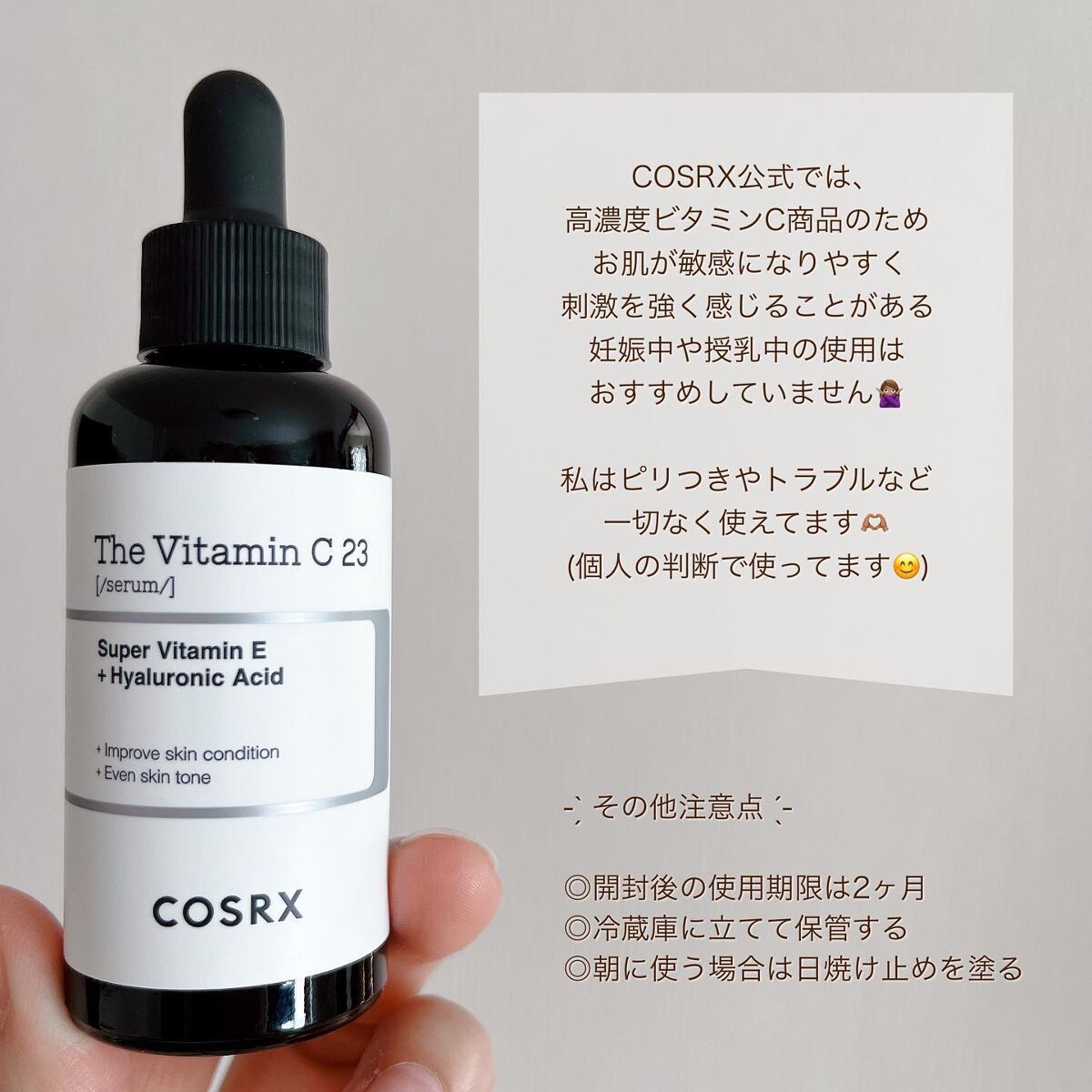 RXザ・ビタミンC23セラム/COSRX/美容液を使ったクチコミ(5枚目)