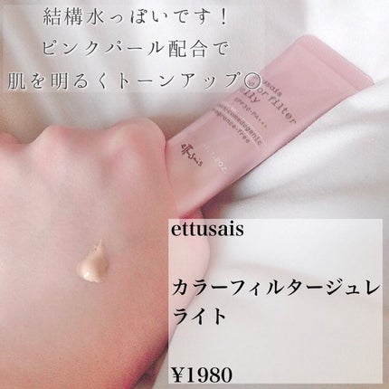 カラーフィルタージュレ/ettusais/クリーム・エマルジョンファンデーションを使ったクチコミ(2枚目)