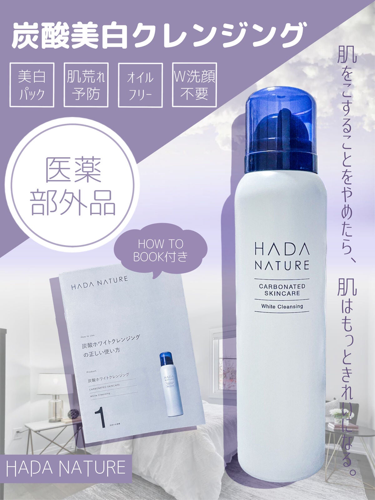 炭酸ホワイトクレンジング/肌ナチュール/クレンジングクリームを使ったクチコミ(1枚目)