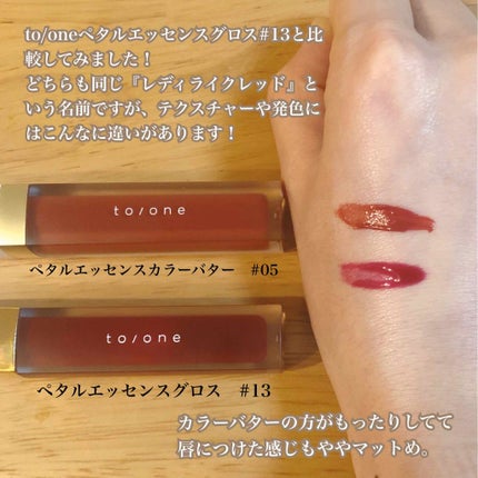 トーン ペタル エッセンス カラー バター/to/one/リップグロスを使ったクチコミ(2枚目)