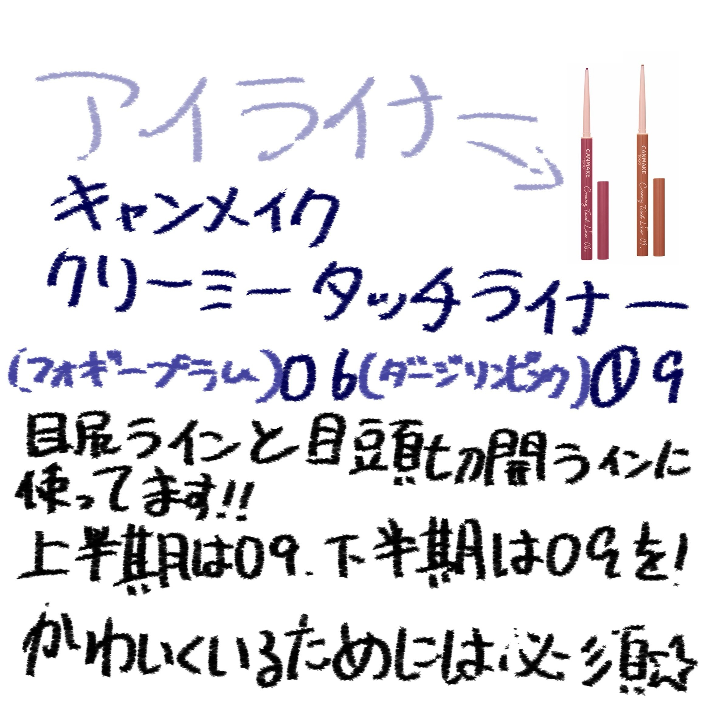 クリーミータッチライナー/キャンメイク/ジェルアイライナーを使ったクチコミ（3枚目）