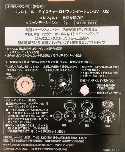 モイスチャーロゼファンデーションUV/コフレドール/クリーム・エマルジョンファンデーションを使ったクチコミ(3枚目)