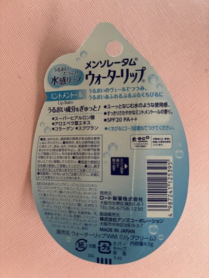 ウォーターリップ 無香料/メンソレータム/リップクリームを使ったクチコミ(2枚目)