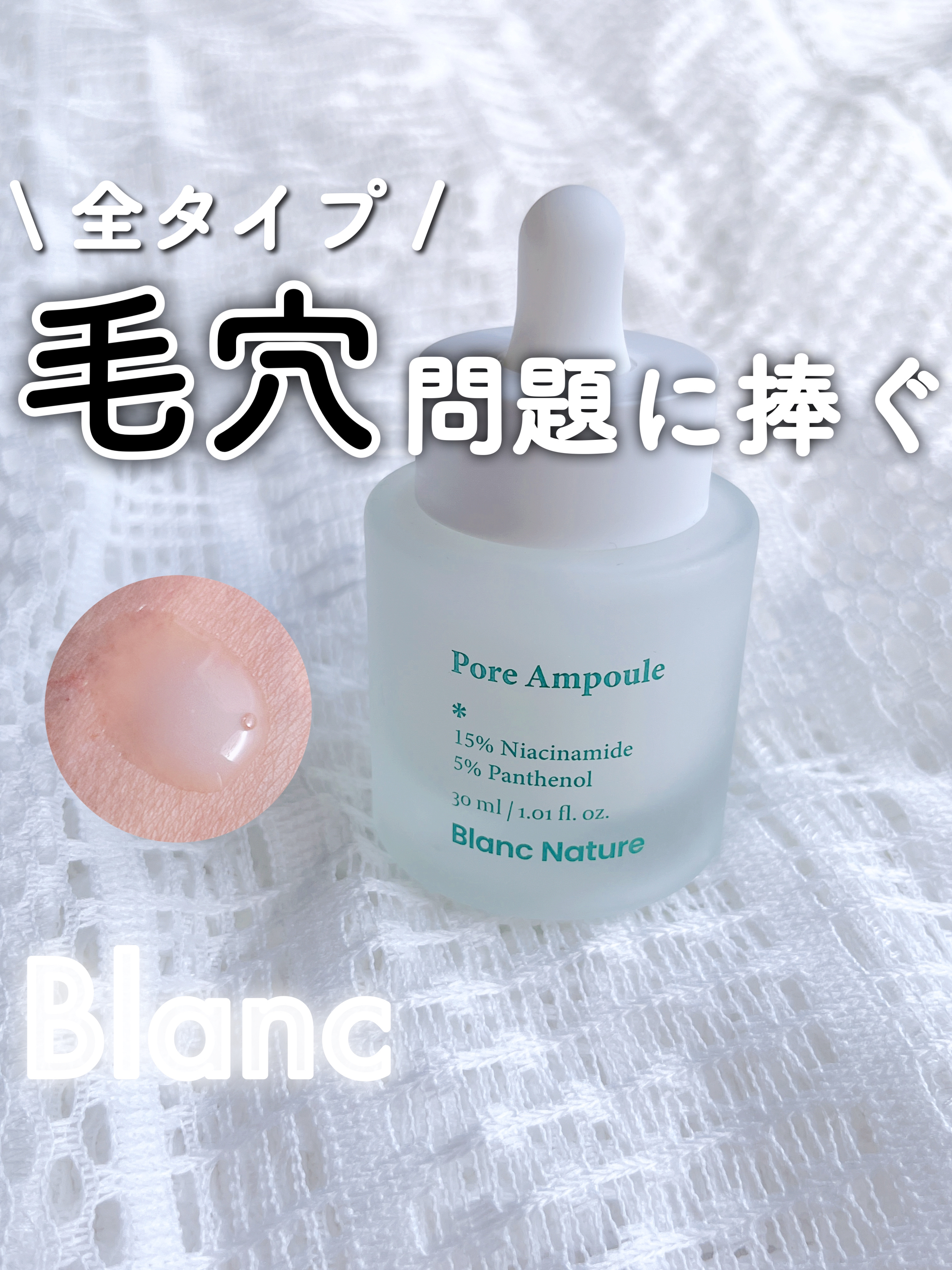 毛穴アンプル/ブラン/美容液を使ったクチコミ（1枚目）