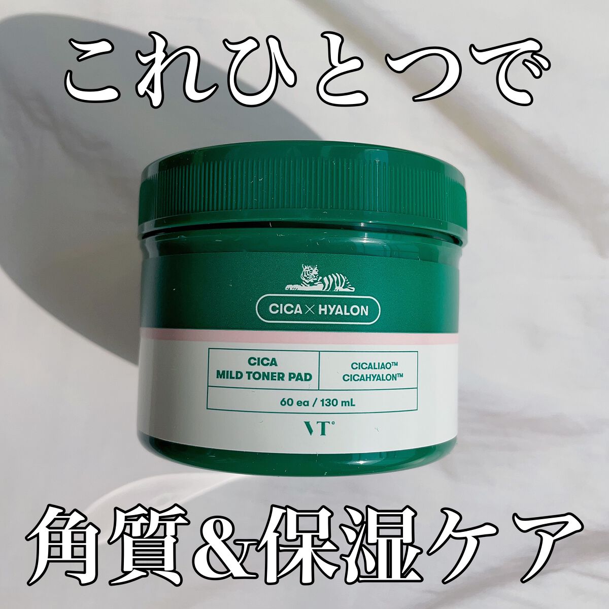 CICA マイルドトナーパッド/VT/トナーパッドを使ったクチコミ（1枚目）