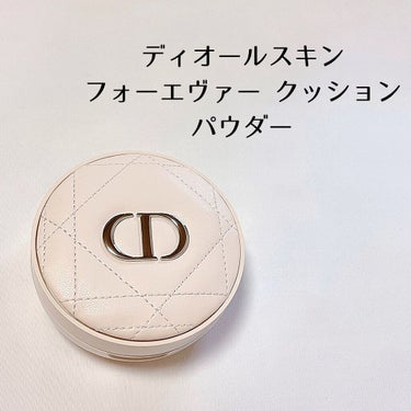 Dior
ディオールスキン フォーエヴァー クッション パウダー
ラベンダー


人気過ぎて数週間入荷待ちしてやっと購入出来ました。
ラベンダーがお肌の最後の仕上げとして肌をトーンアップしてくれます。
