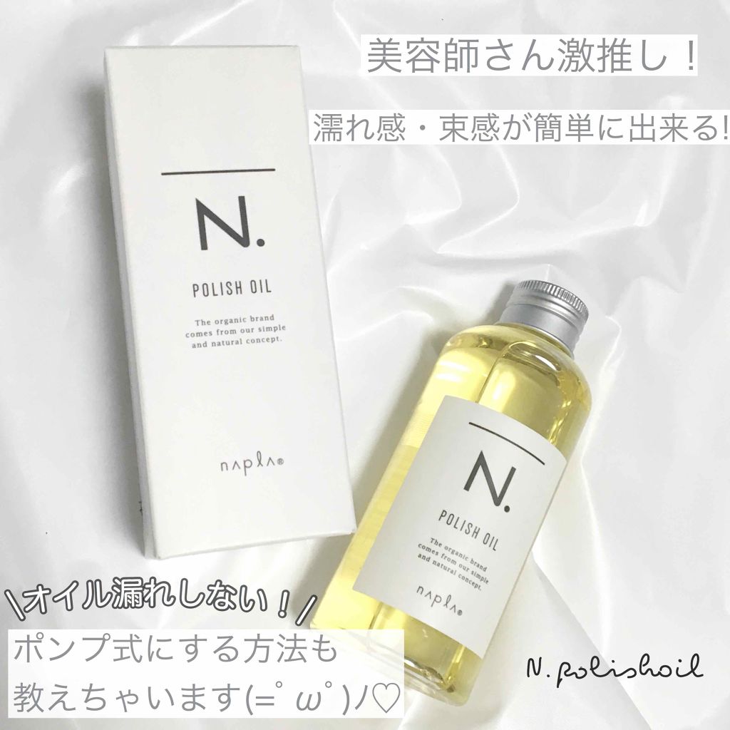 N. ポリッシュオイル/N./ヘアオイルを使ったクチコミ(1枚目)