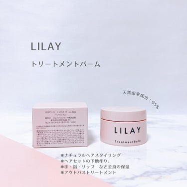 トリートメントバーム/LILAY/ヘアバームを使ったクチコミ（2枚目）