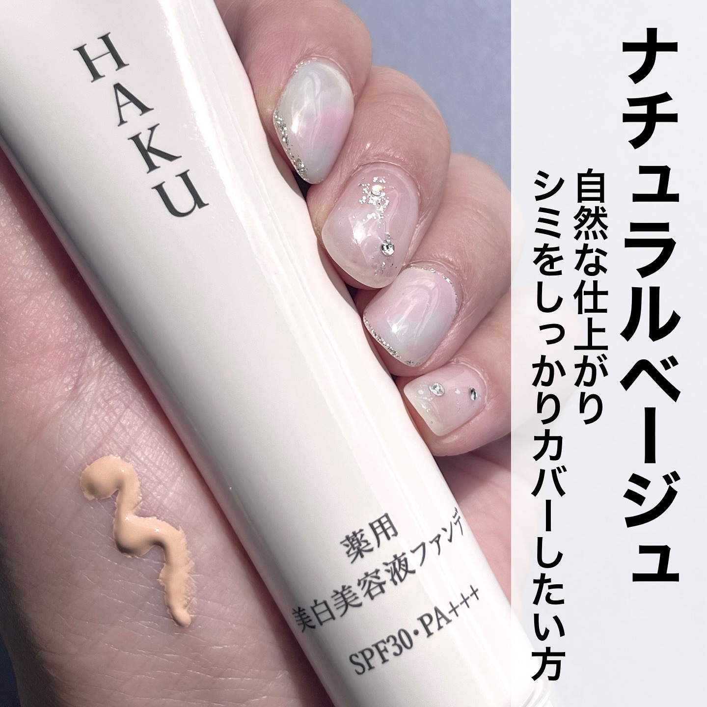 薬用 美白美容液ファンデ（医薬部外品）/HAKU/クリーム・エマルジョンファンデーションを使ったクチコミ（3枚目）